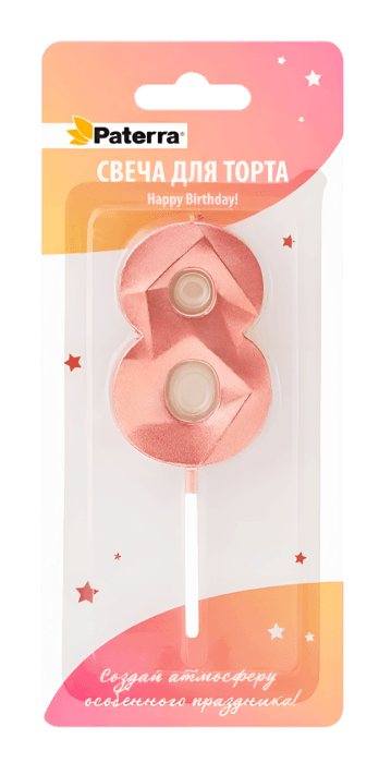 Свеча для торта "Цифра 0-9" HAPPY BIRTHDAY!, розовое золото, в блистерной упаковке, 8