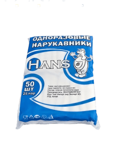 Нарукавники "Hans" голубые (50 шт.упак) Нарукавники "Hans" голубые (50 шт.упак)
